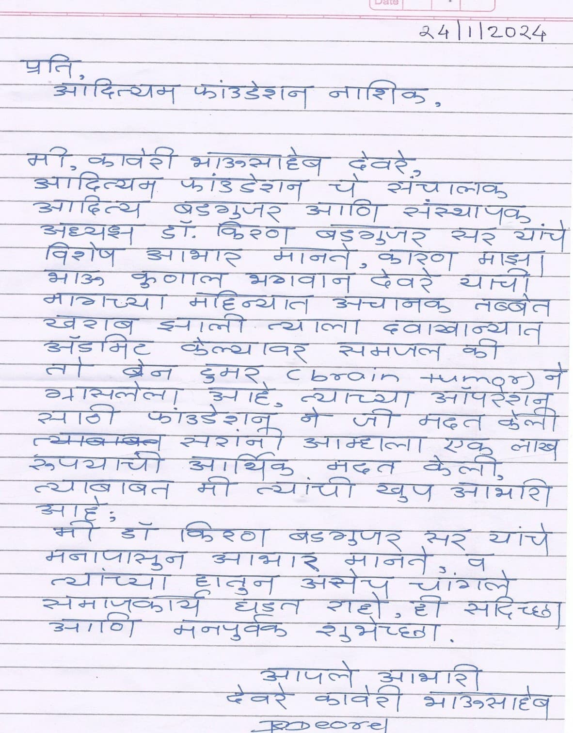 ₹1 Lakh Aid for Brain Tumor Surgery