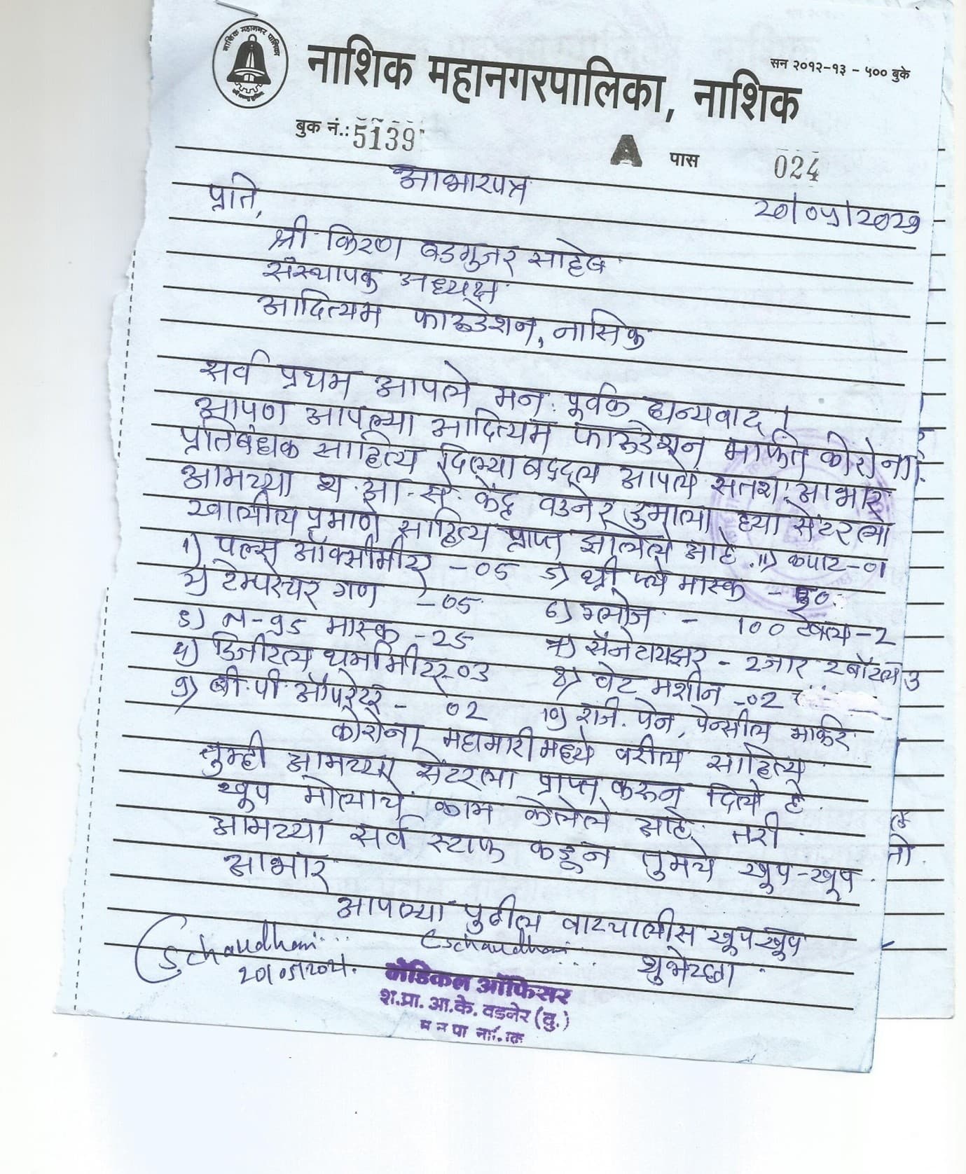 Nashik Corporation: COVID Relief