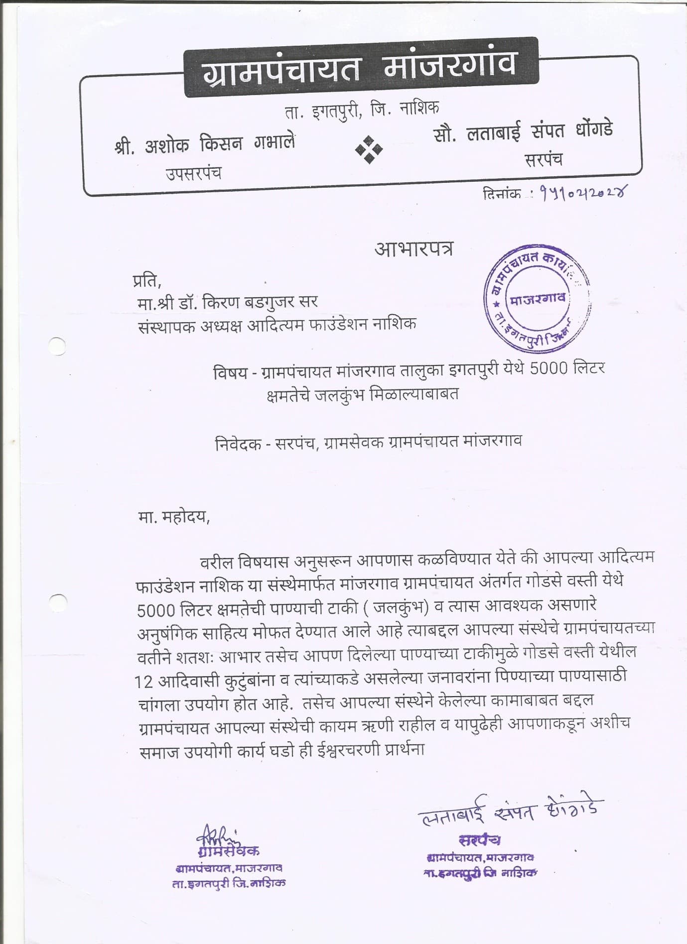 Manjargaon: 5000L Water Tank